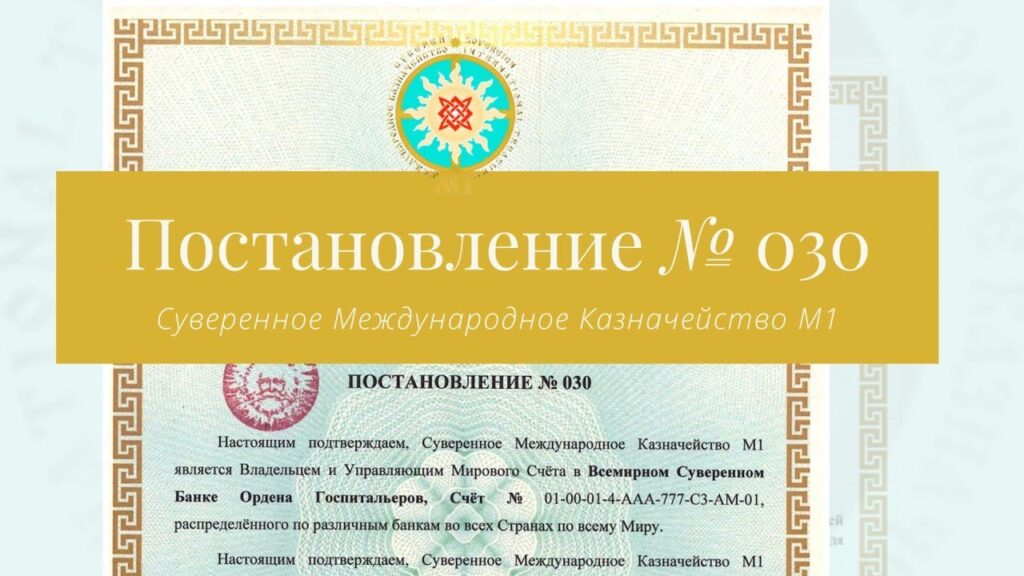 Передача права на Российский Рубль  Государственному Банку СССР