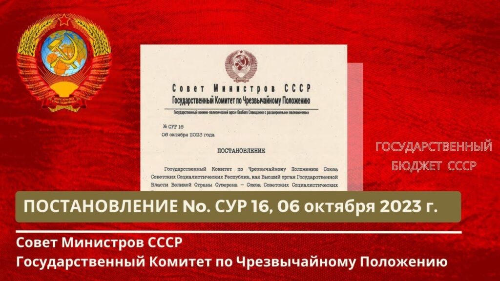 Бюджет Республик как Внутренних Субъектов СССР на IV квартал 2023 и 2024
